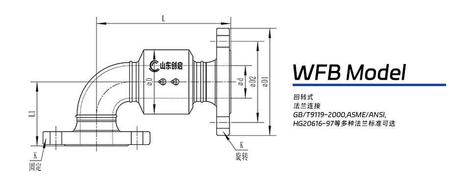 WFB型回转接头图纸