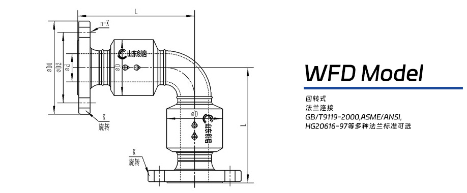 WFD型回转接头图纸