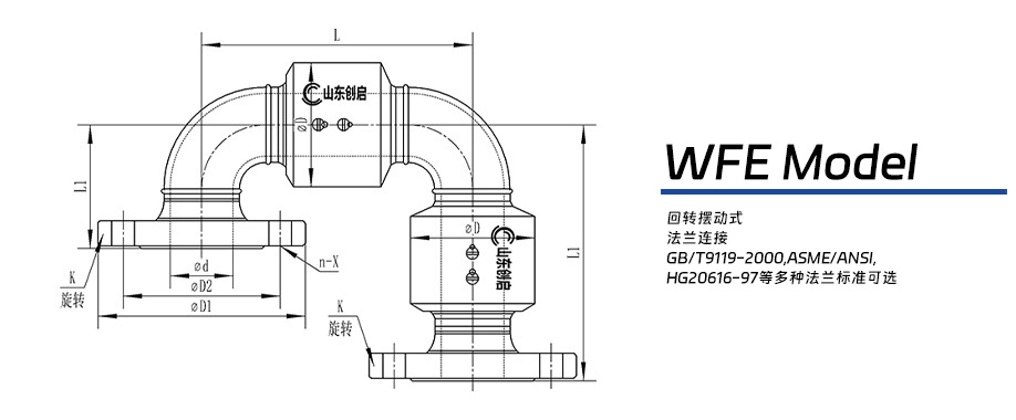 WFE型回转接头图纸